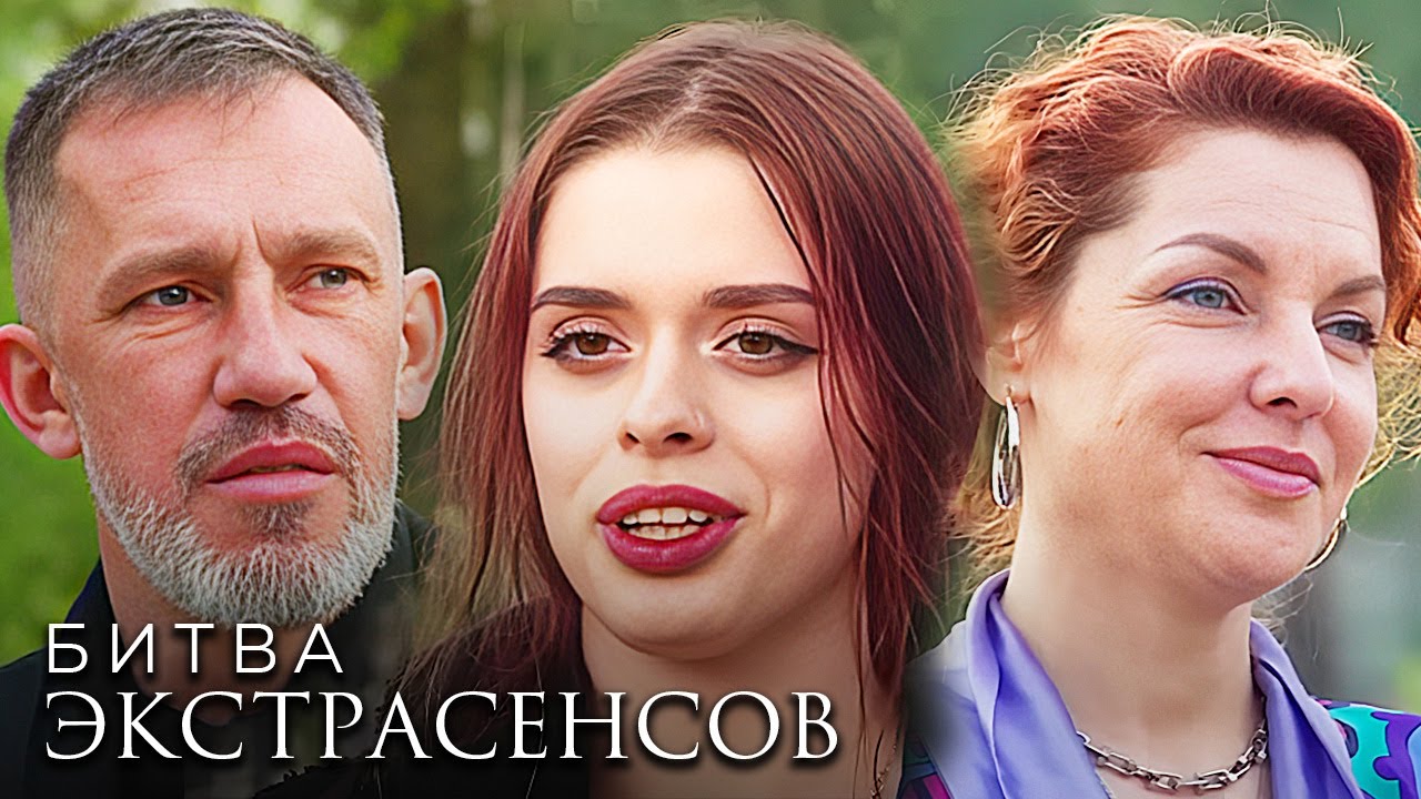 Новая Битва экстрасенсов 24 сезон ЛУЧШИЕ ВЫПУСКИ ПОДРЯД 9-14