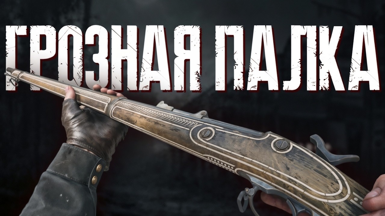 ВЕЛИКИЙ И УЖАСНЫЙ СПРИНГФИЛД 1866 в HUNT: SHOWDOWN 1896