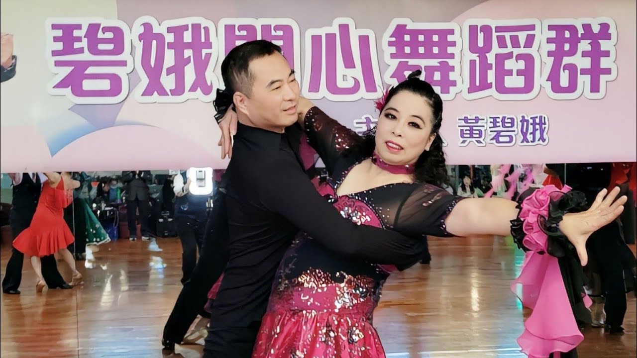 陳啟川老師&安妮老師  精彩表演 115.3.1 碧娥開心舞蹈群聯歡舞會