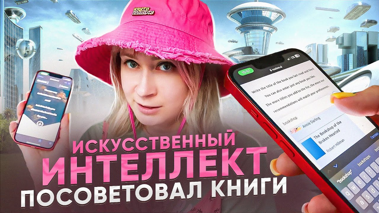 читаю то, что мне выбрал ИССКУСТВЕННЫЙ ИНТЕЛЛЕКТ 🔥