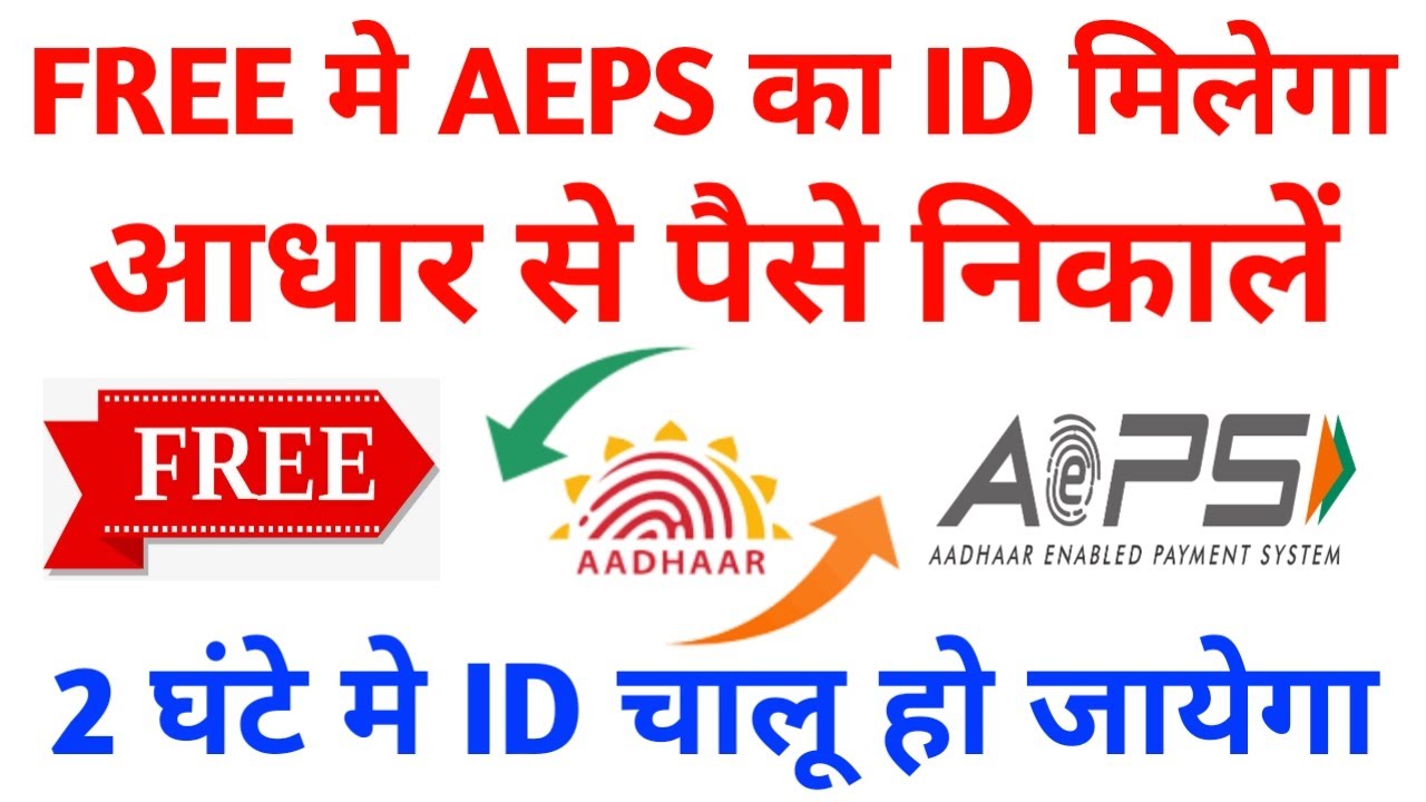 AEPS ID Kaise le | AEPS ID Free me Kaise le | AEPS Registration Online Free
