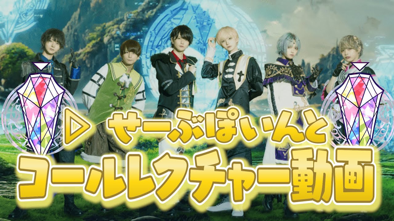 【一緒に覚えるコール動画】▷ せーぶぽいんとオリジナル楽曲メドレー①