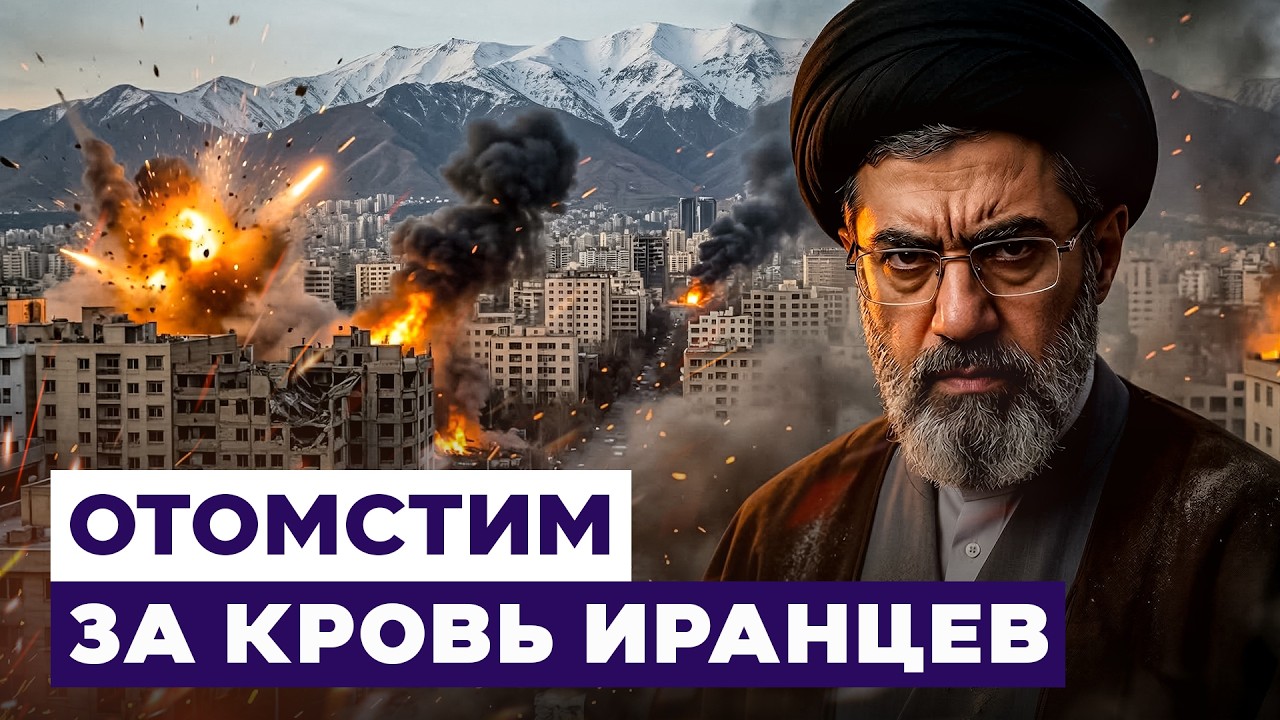 Раненый Моджтаба Хаменеи пообещал отомстить Западу за кровь своей семьи. Новости Израиля