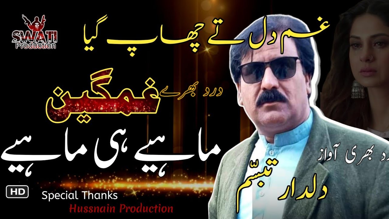 Dildar Tabassum | Gham dil ty chap giya | Hindko Pahari Mahye |