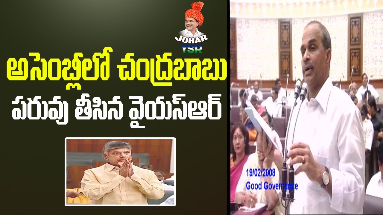 Y S Rajasekhara Reddy Fires on Chandrababu Naidu | YSR Speech in Assembly | Johar YSR
