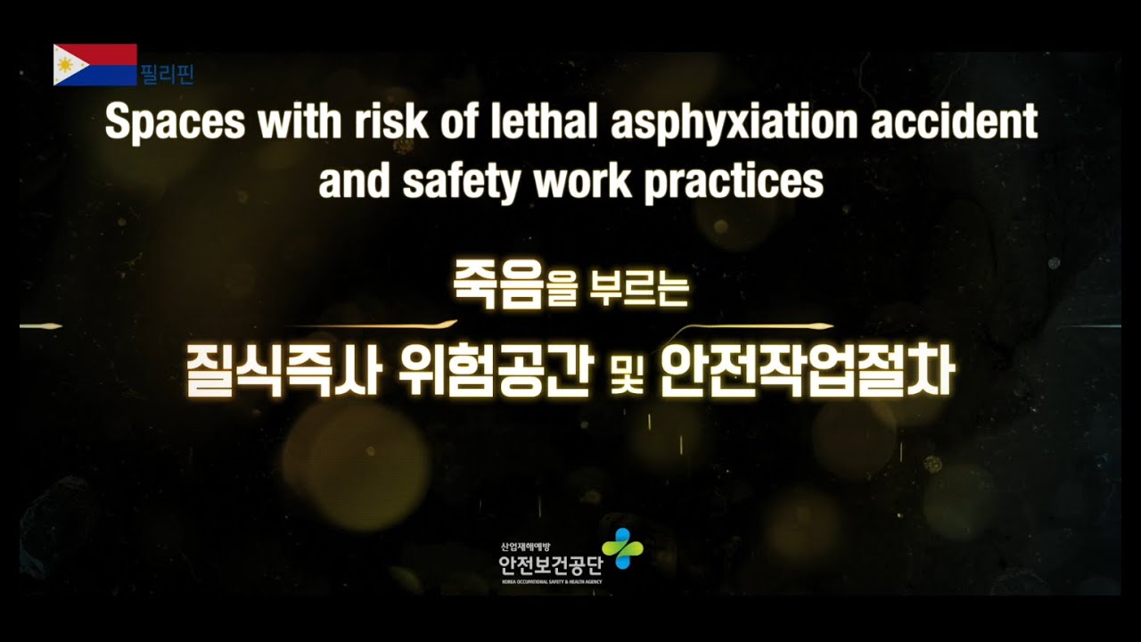 질식즉사 위험공간 및 안전작업절차(영어/필리핀)