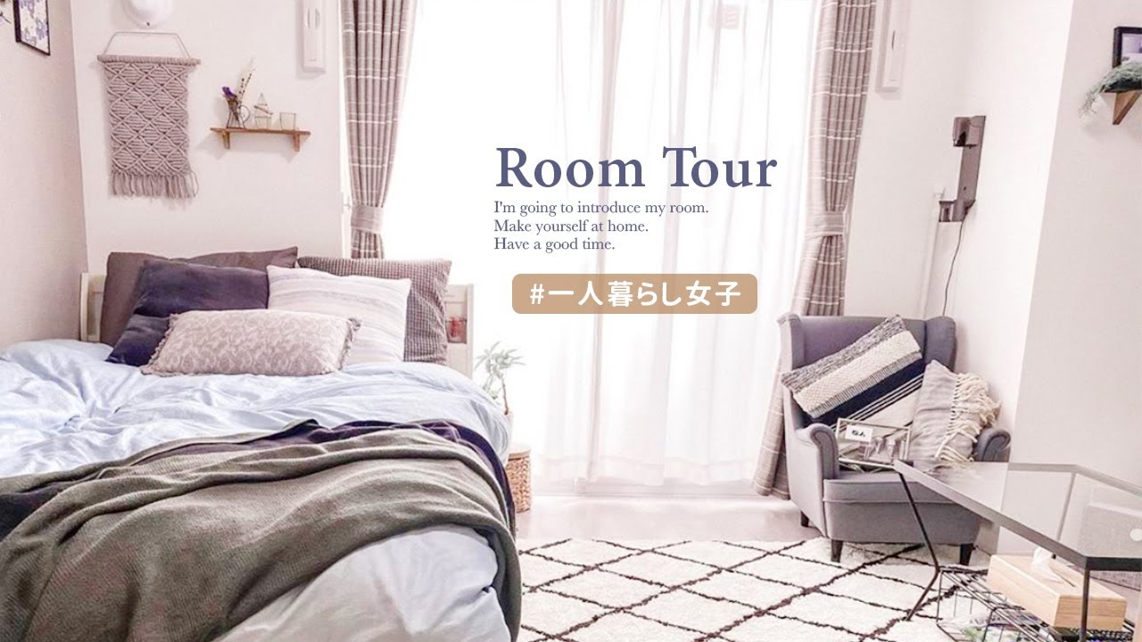 【ルームツアー】収納上手な一人暮らし部屋紹介｜ニトリ&無印良品&100均の便利アイテム紹介｜ナチュラルキッチンのインテリア｜ japanese room tour