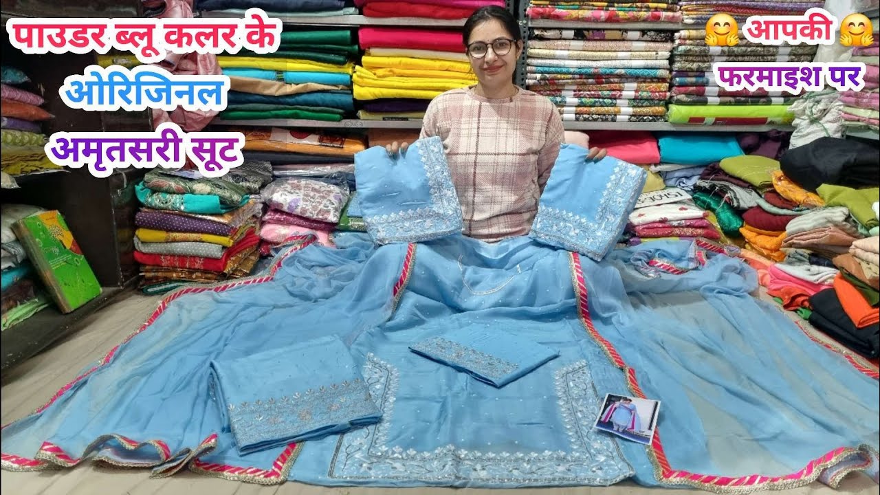💙 पाउडर ब्लू कलर के 👌 ओरिजिनल अमृतसरी सूट ☎️81683 90451 #punjabisuit #viralvideo #trending #latest 