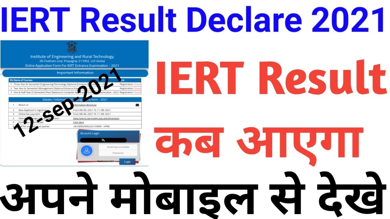 IERT Result 2022।। iert result date 2022