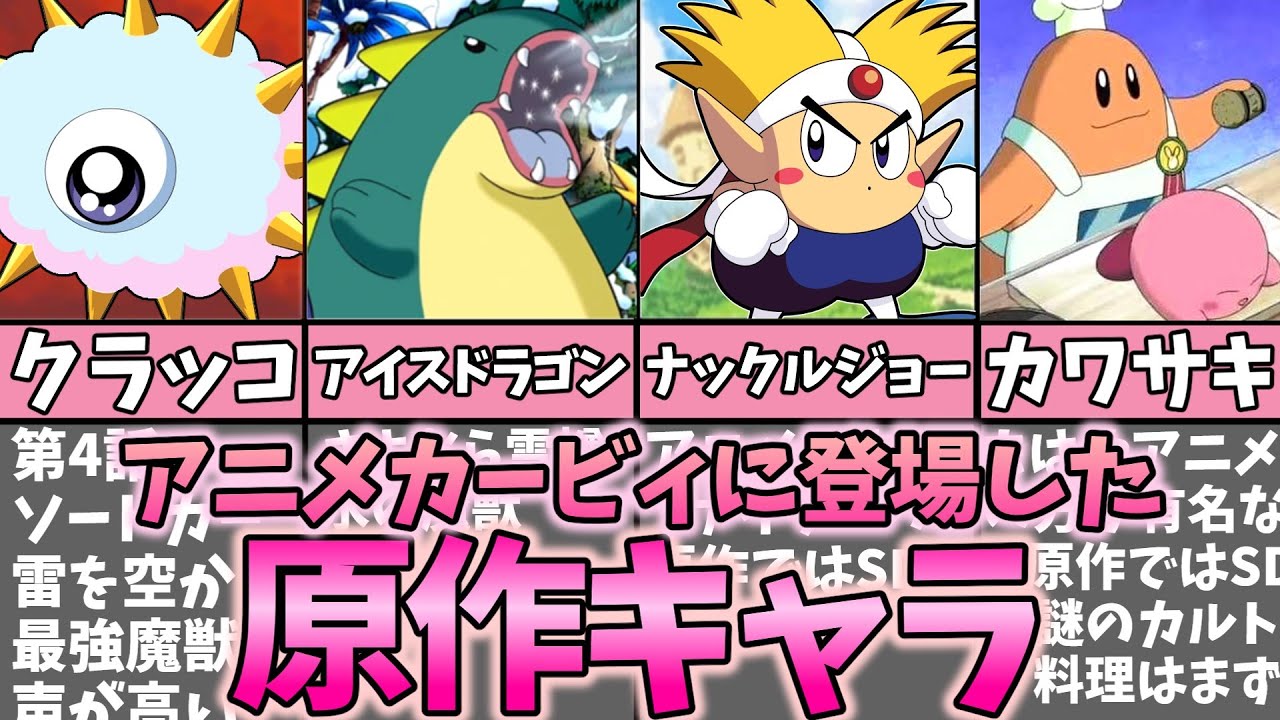 アニメカービィに出た原作キャラまとめ【星のカービィ】