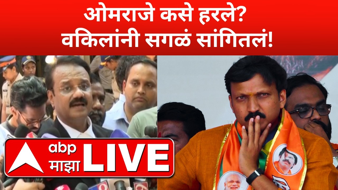 Pawanraje Nimbalkar Case LIVE | Padamsinh Patil Lawyer | Maharashtra Politics | ABP Majha LIVE
