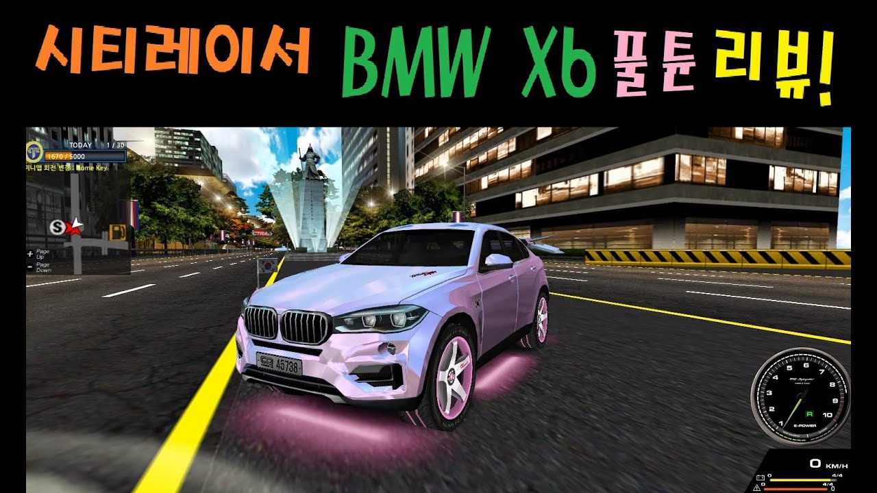 [시티레이서] BMW X6 상점튠부터 퓰튠까지! 리뷰! (초보가이드)