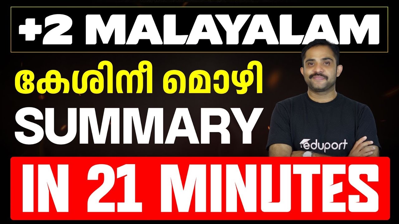 Plus Two Malayalam | കേശിനീ മൊഴി - Chapter Summary + Sure Questions | Eduport Plus Two