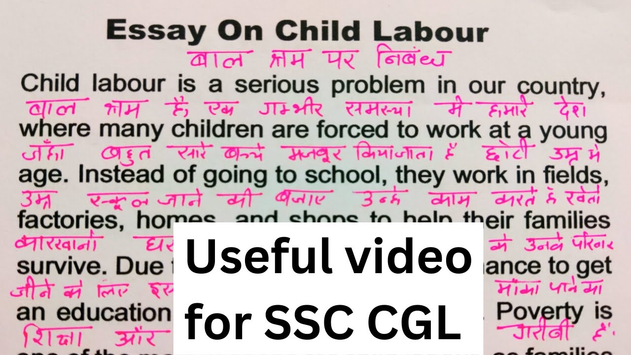 Essay On Child Labour / English padhna kaise Sikhe / English Bolna kaise Sikhe /