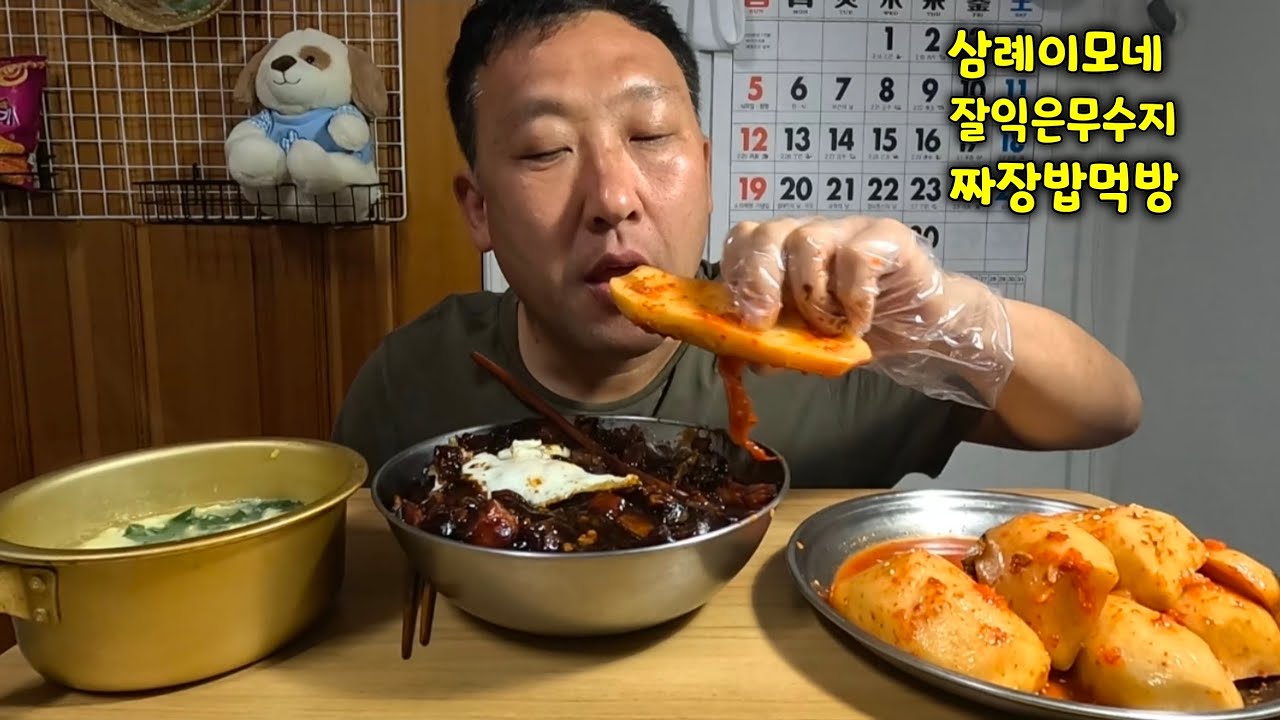 내가만든 짜장밥에. 무김치 싸난놈 겁나게 맛나드랑게요