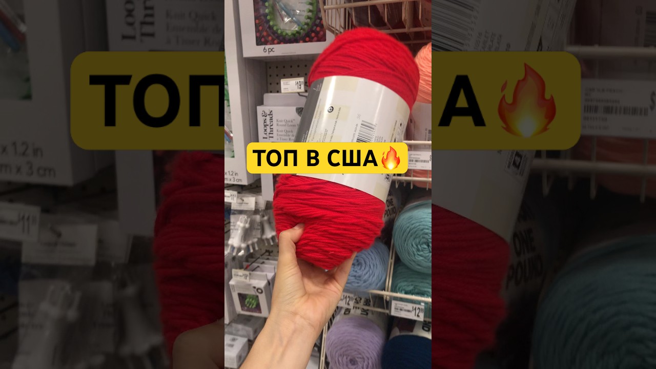ЭТА ПРЯЖА ТОП В США #секретывязанияотириныакман