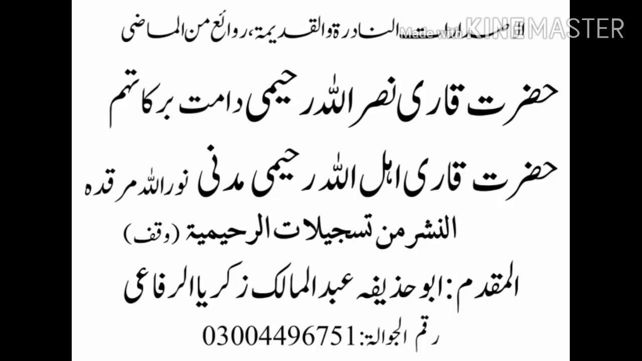 Pani Patti Tilawat By Qari Nasrullah Raheemi & Qari Ahlullah Raheemi