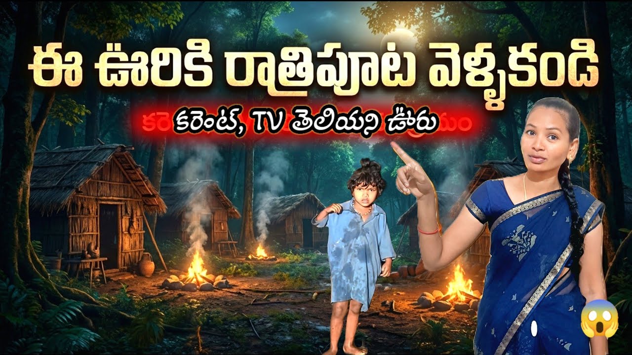 ఈ ఊరు ఆనందానికి అడ్రస్ || I Found the happiest Village Deep in the Forest