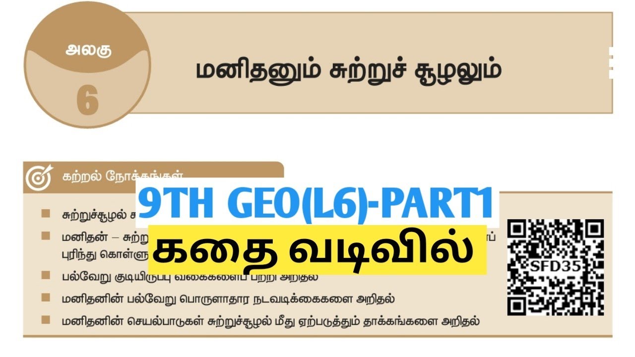UNIT3|Part1|மனிதனும் சுற்றுச் சுழலும் #9thgeographyL(6) |manithanum sutrutch chuzhalum@Village-girl4