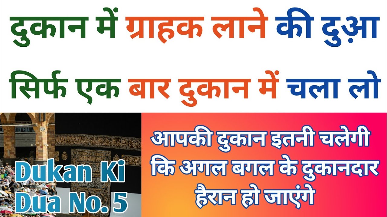 Dukan Mein Grahak Laane Ki Dua | Dukan Ki Dua No. 5 | Barkat Ki Dua Dukan Me | Awan Voice
