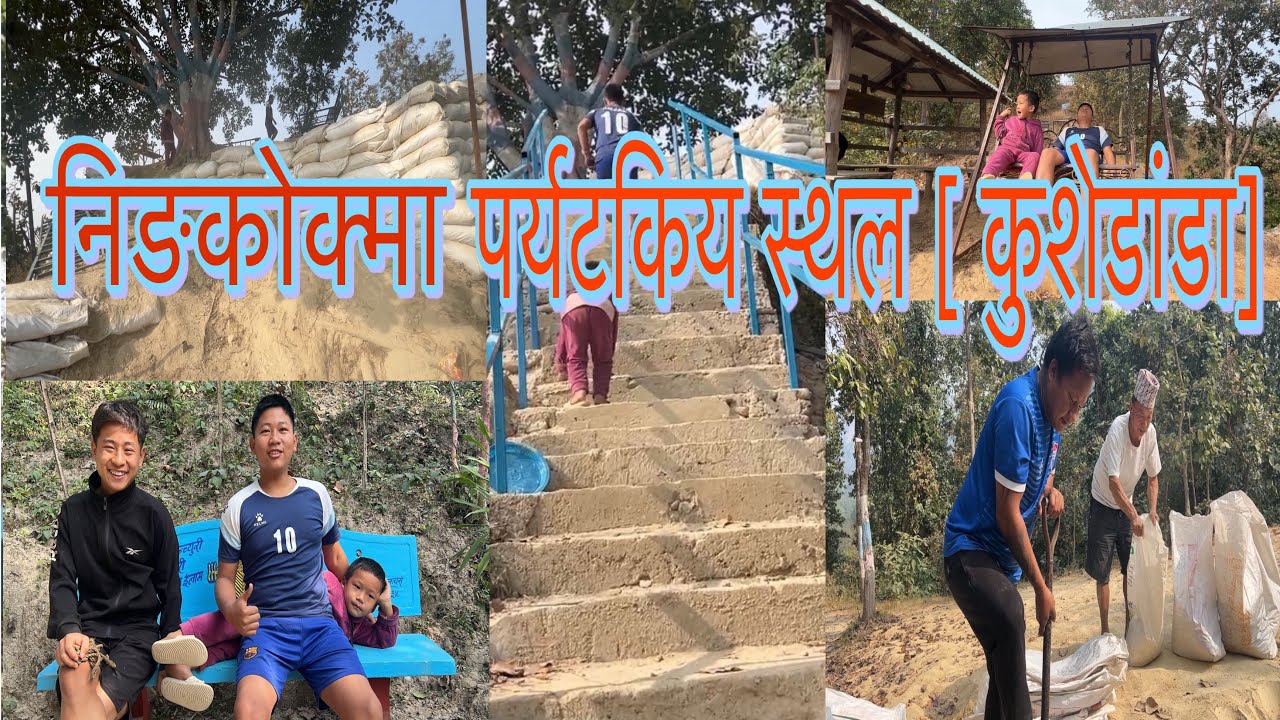 🙏निङकोक्मा पर्यटकिय स्थल[ कुशेडांडा ] चुलाचुलि-१ हात्तिलेदा ईलाम🤝🥰