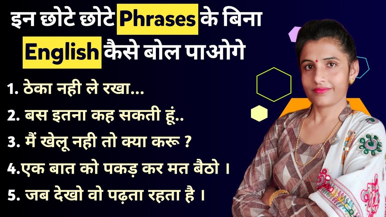 Advanced English Structures Series #13 | सबसे ज्यादा बोले जाने वाले Phrases | NSY LEARNING