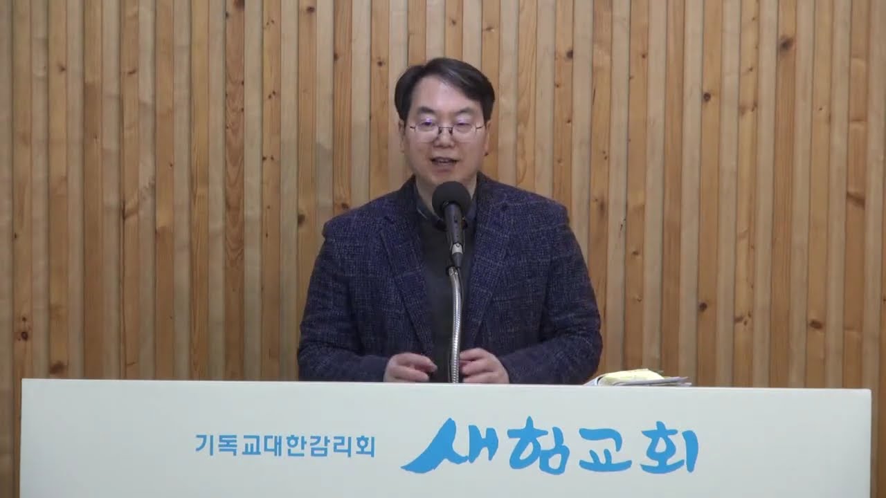 20260128수 히브리서 2,12-15 시편 22,22 이사야 8,17-18‘(1부)성육신의 이중 목적 마귀의 멸망객관적 구원과 인간의 해방주관적 구원’새힘교회이강민목사