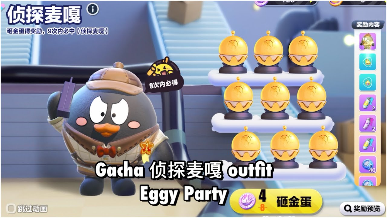Gacha 侦探麦嘎outfit - Chinese Server Eggy Party