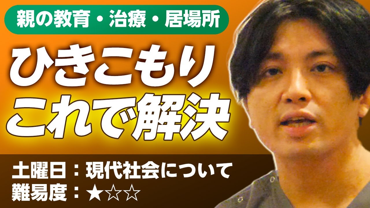 ひきこもりを解決