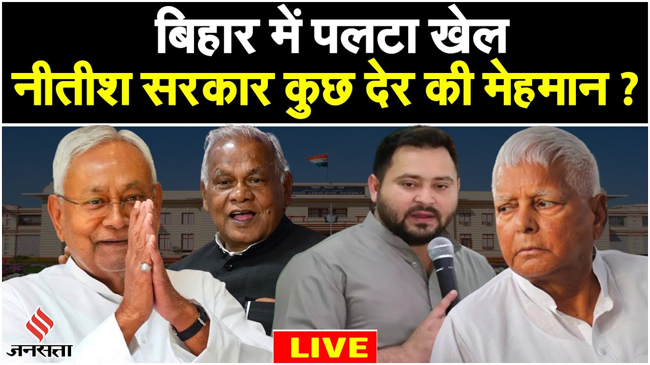 Bihar Floor Test: RJD के दो विधायकों का फोन ऑफ, BJP का दावा 2 मिसिंग MLA से हुआ संपर्क | Bihar