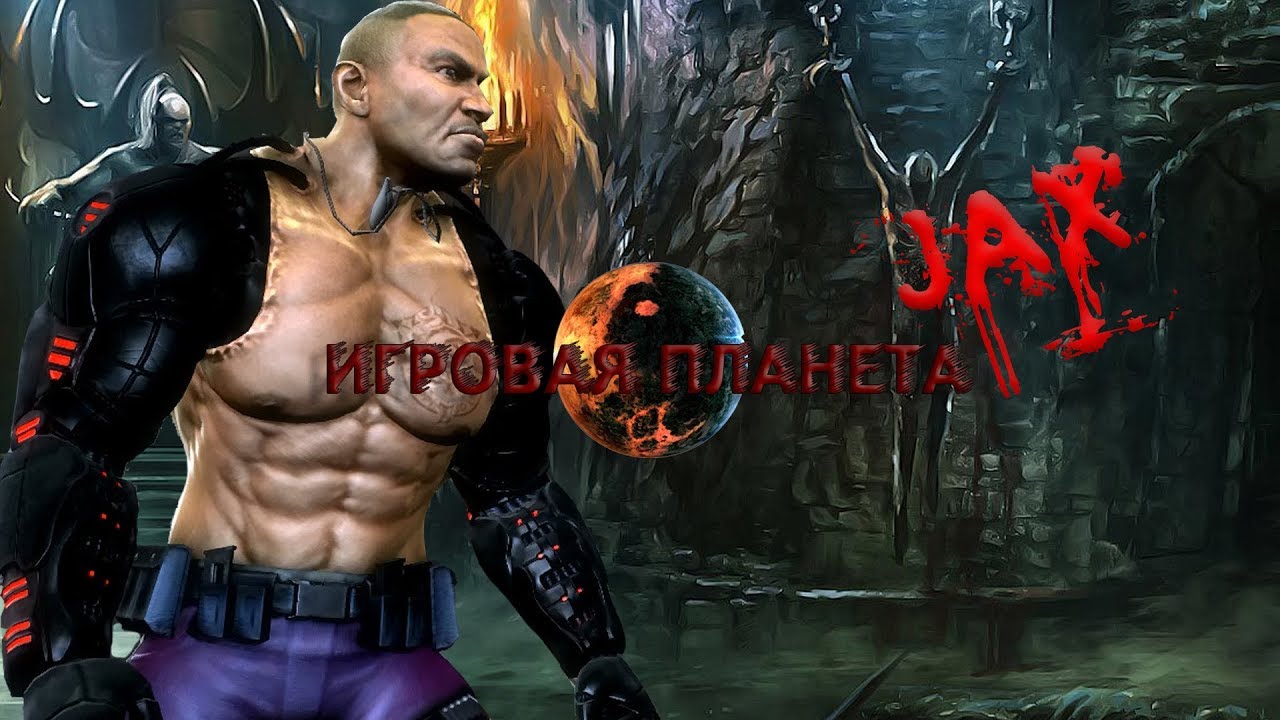 Гайд + серии комбо для новичков за JAX из серии Mortal Kombat Komplete Edition