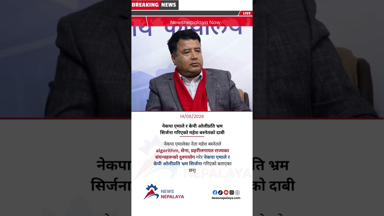 CPN-UML leader Mahesh Basnet has said that confusion has been created