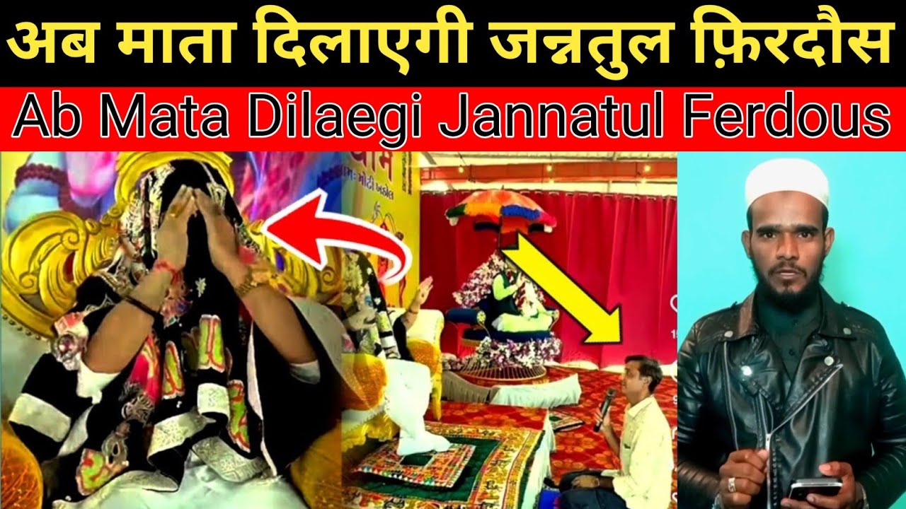 Ab Mata Dilaegi Jannatul Ferdous | Meldi Mata Aur 5 Peeron Ke Darshan 🤔 |