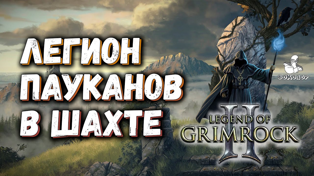 Legend of Grimrock II - Когда тебя заплевали чернилами и параличом...
