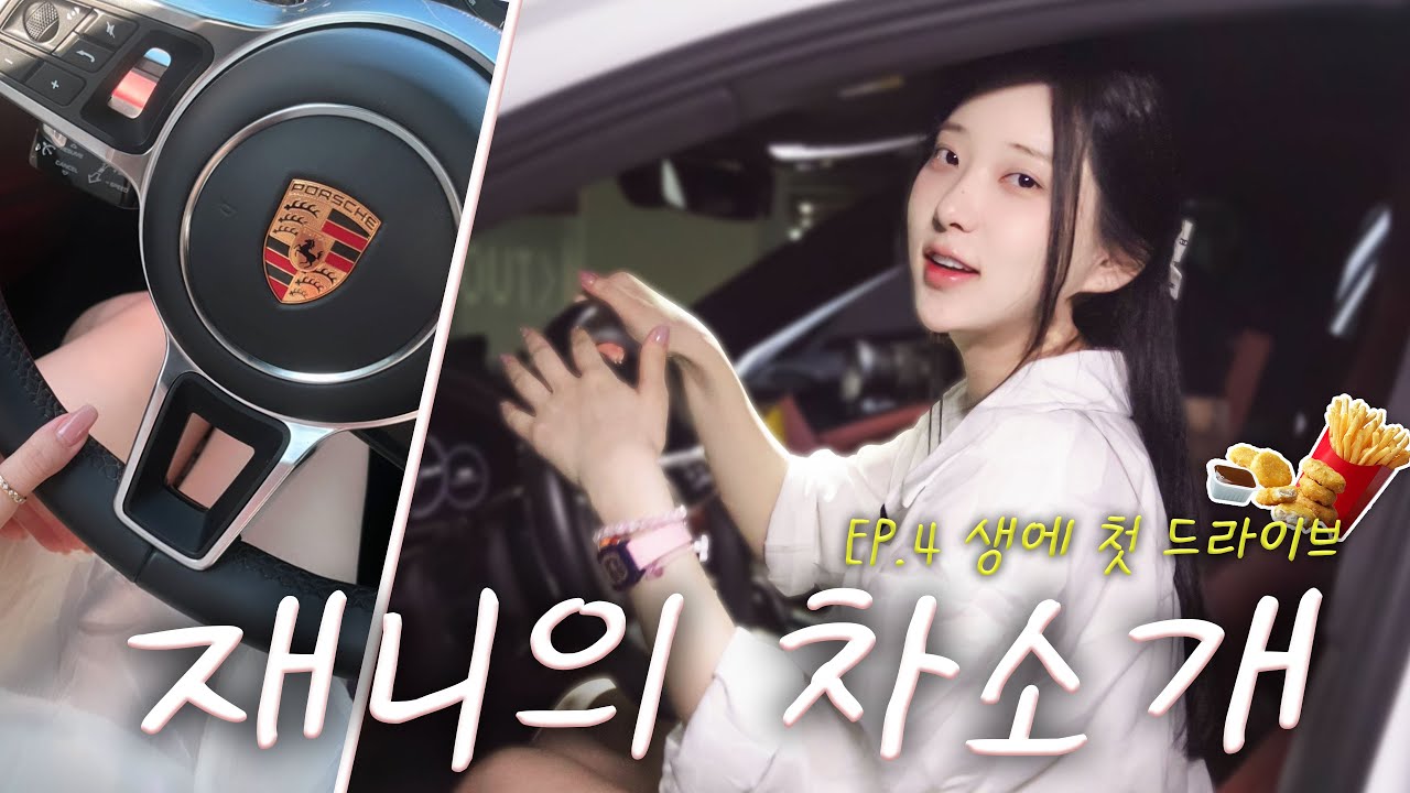 부아앙 차소개🏎️ (포르쉐 파나메라/카니발 하이리무진) | 임신 막달 🌟 [오늘 신재은 EP.4]
