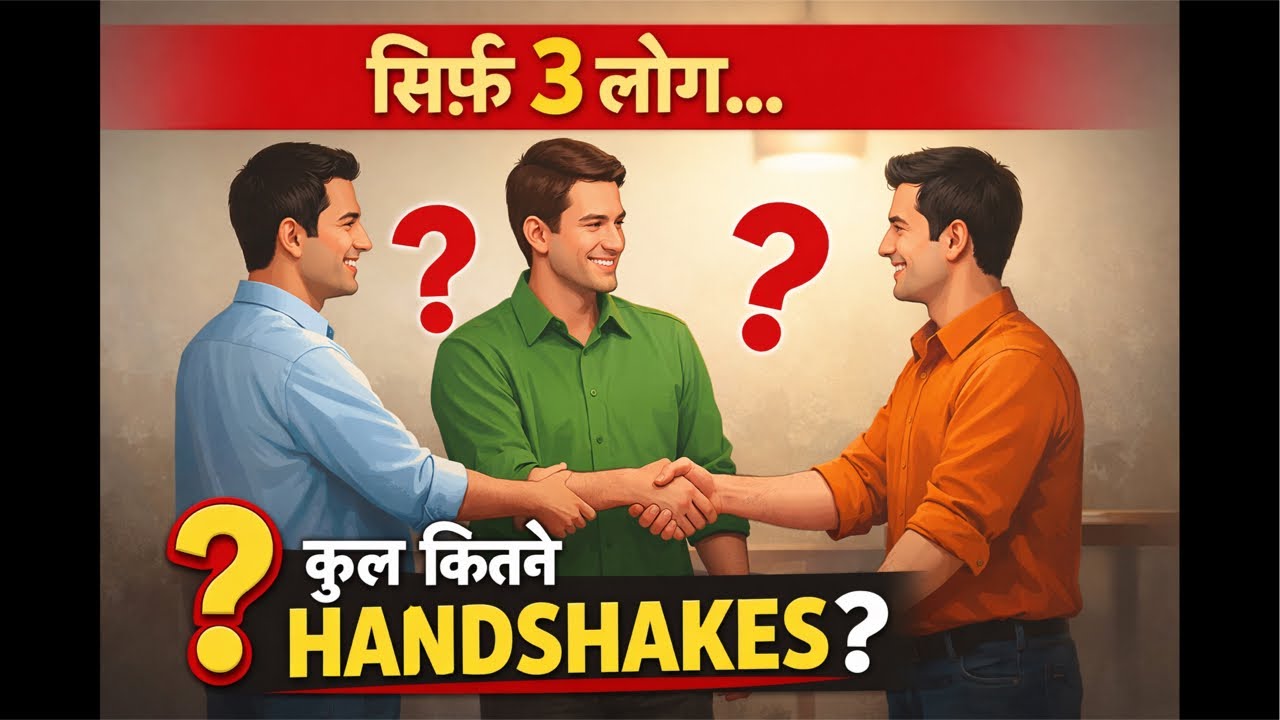 दिमाग घुमा देने वाली पहेली | Do you know the answer? |
