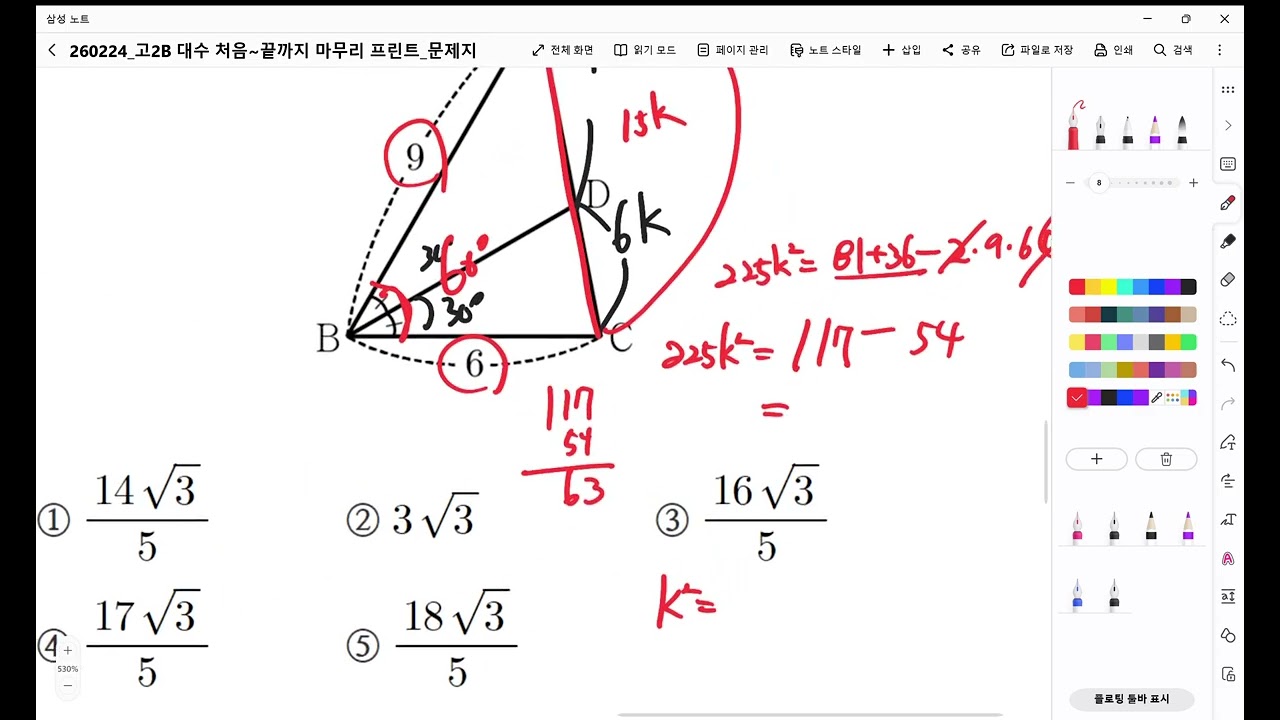 고2B 대수 처음~마무리 150문제 프린트 96번
