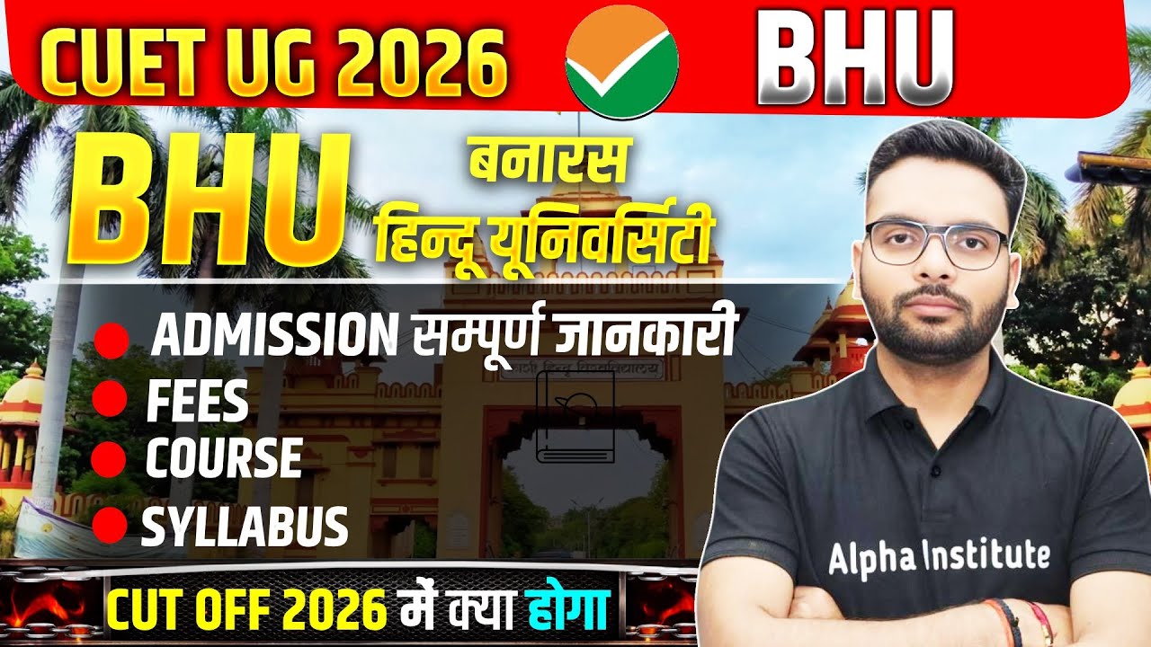 Bhu Admission Process 2026,/BHU Fees, Course, Syllabus, Cut Off 2026/Bhu University Full Information