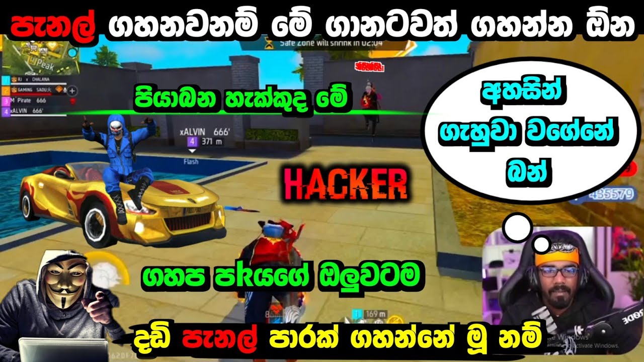 පියාබන හැක්කුද මේ | දඩි පැනල් පාරක් ගහන්නේ මුන් නම් | Free fire full gameplay 