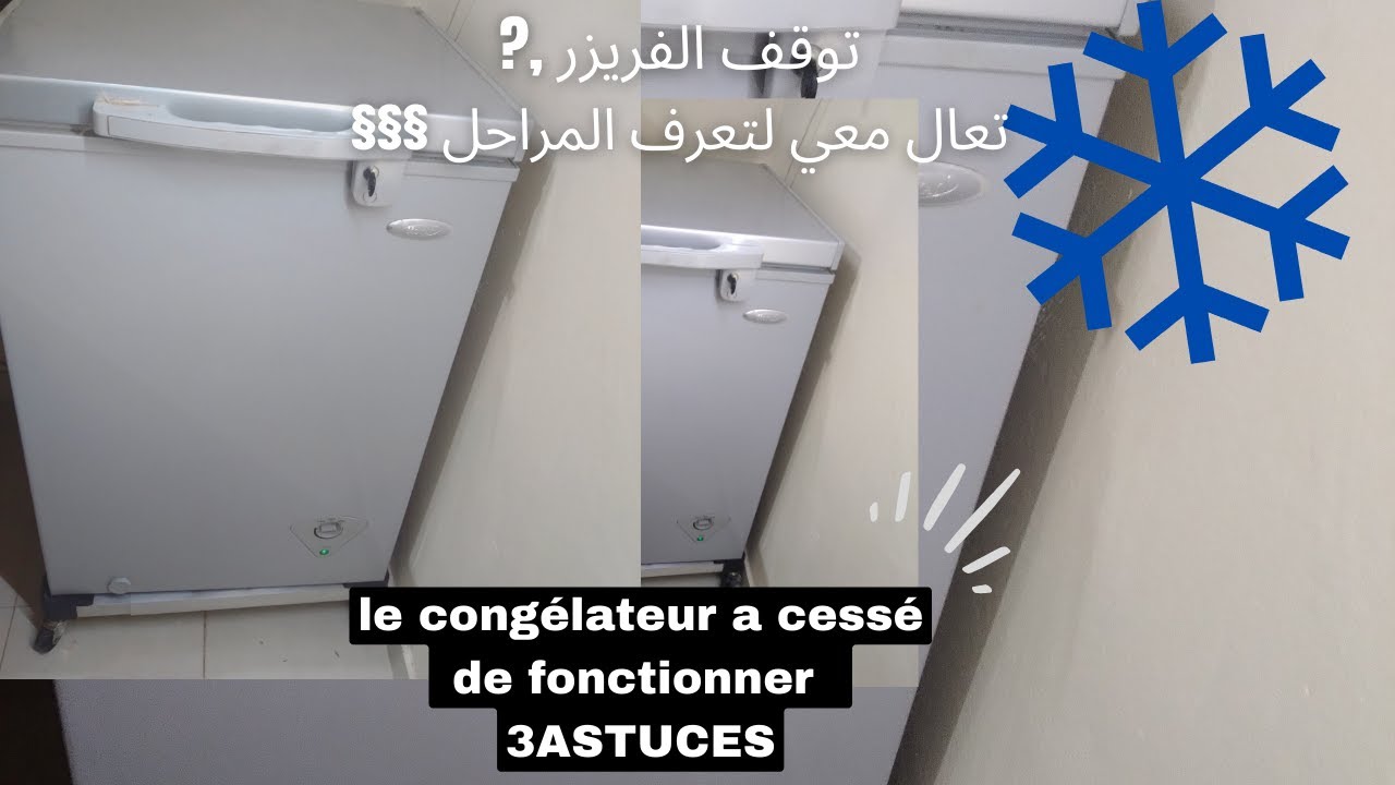 اصلاح مجمدة #كونجيلاتور# متوقفه عن العمل #refregerateur#