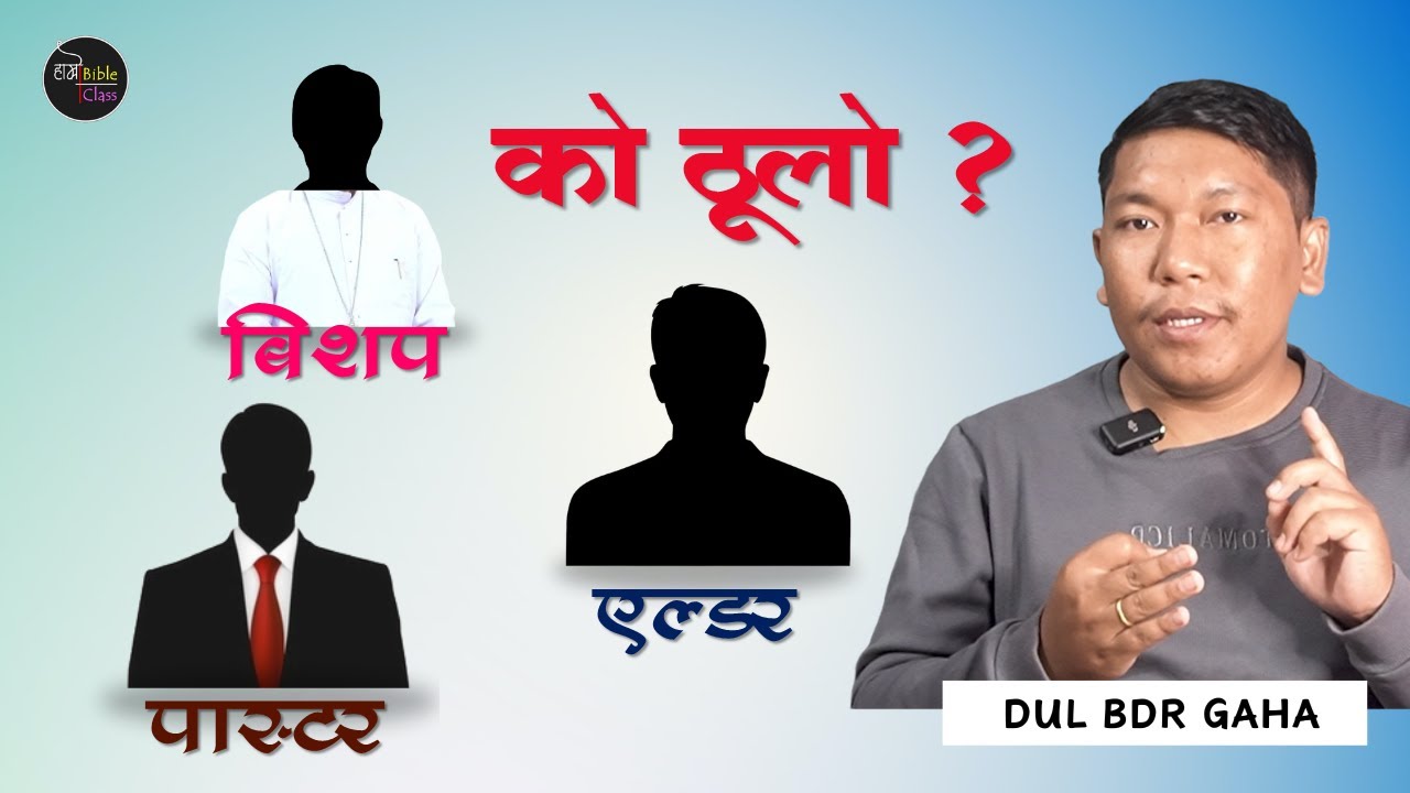 Who is Greater: Bishop, Pastor or Elder ? | Christian Leadership | Nepali Christian Message
