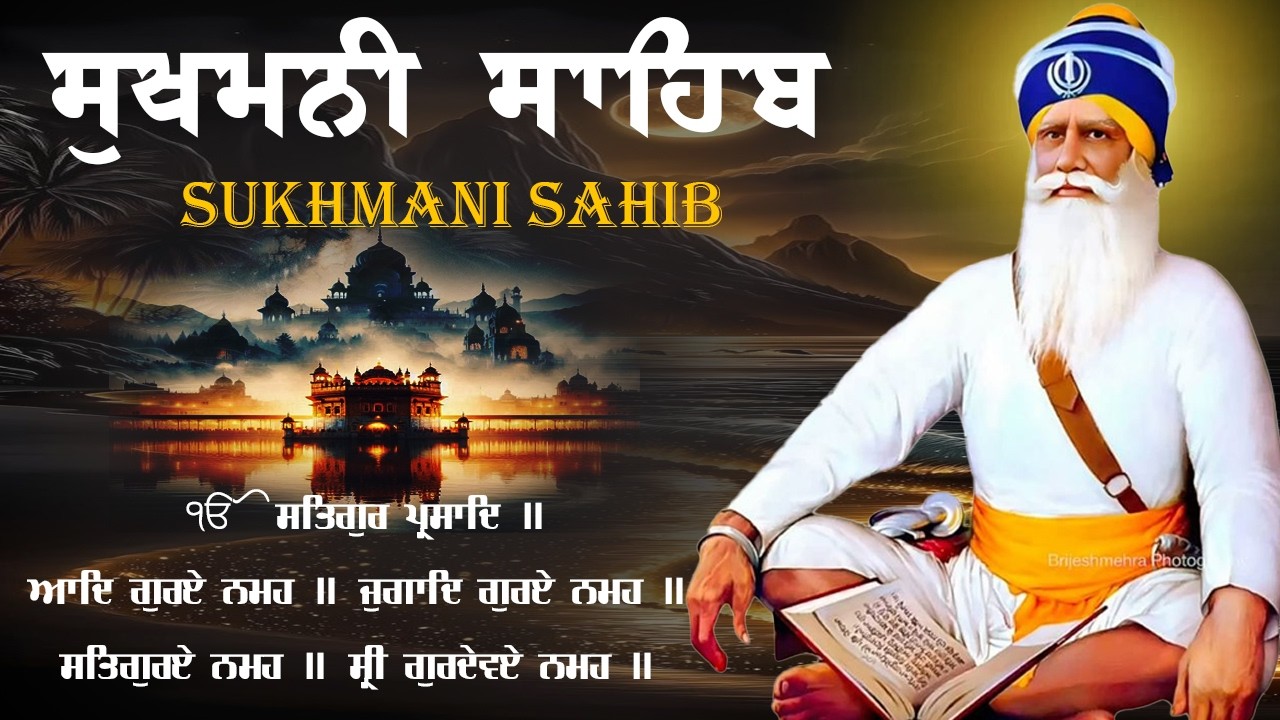 Sukhmani Sahib Full Path | Sukhmani Sahib Fast Path |Nitnem Sukhmani Sahib #sukhmanisahibdapathfast