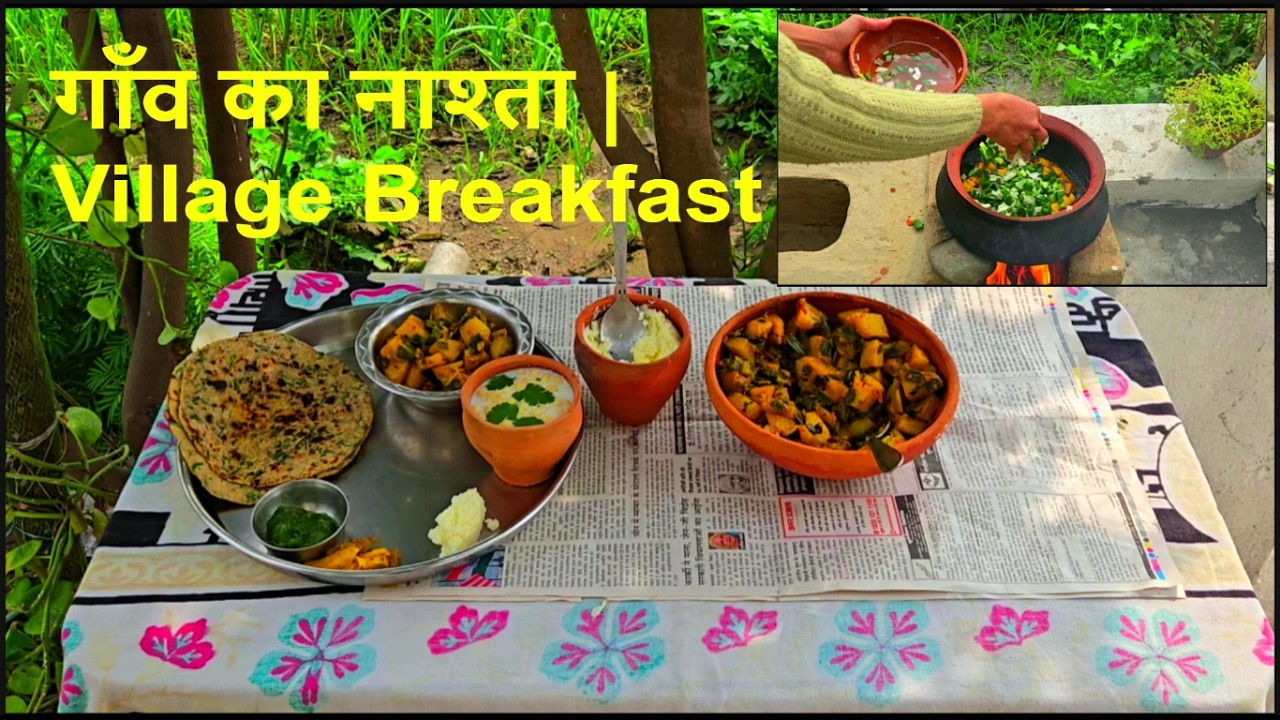 गाँव में आलू की सब्जी इतनी स्वाद क्यों होती है?
