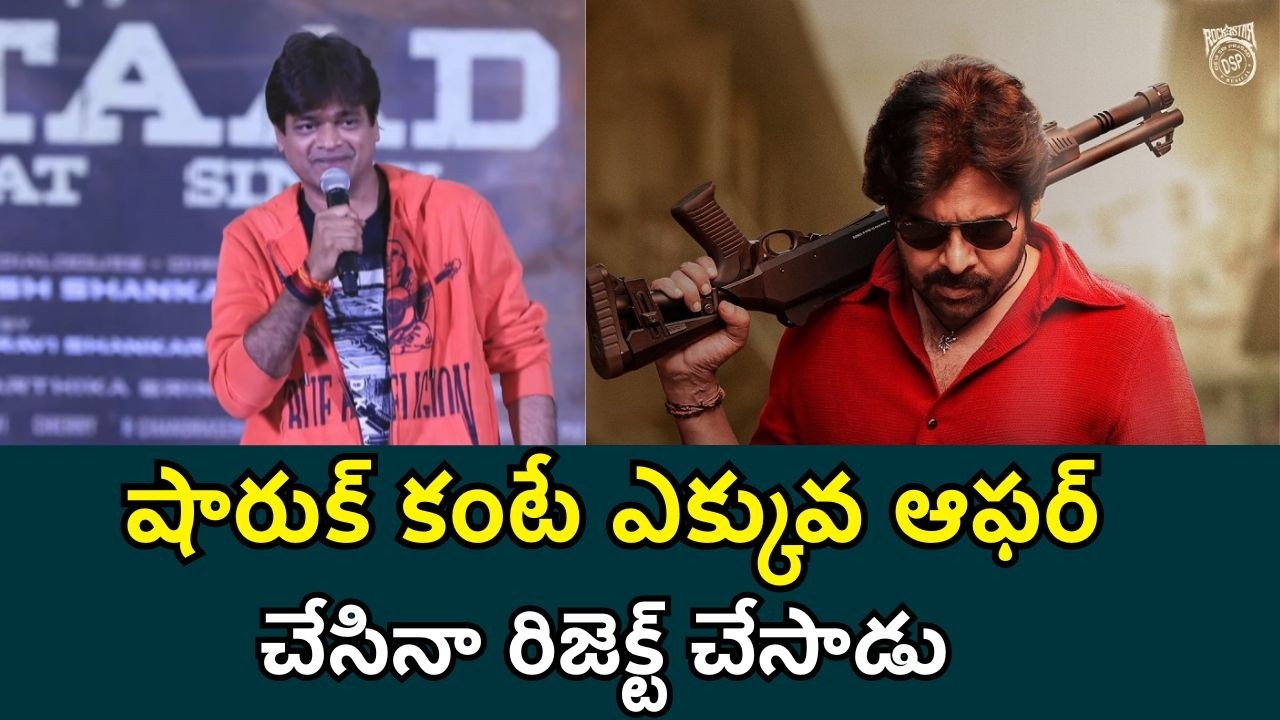 Pawan Kalyan: షారుక్ కంటే ఎక్కువ ఆఫర్ చేసినా రిజెక్ట్ చేసాడు | Ustaad Bhagat Singh |FilmiBeat Telugu