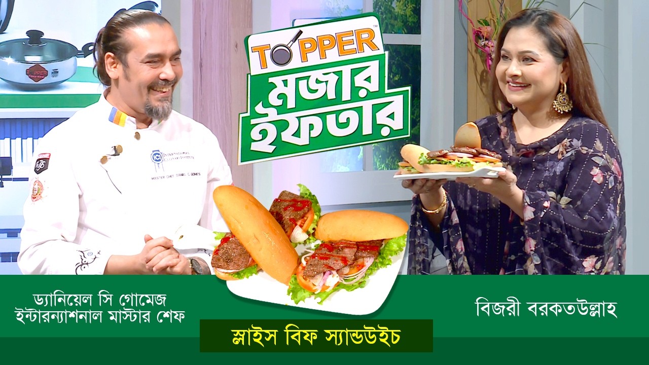 ইফতারের রেসিপি নিয়ে বিশেষ অনুষ্ঠান 