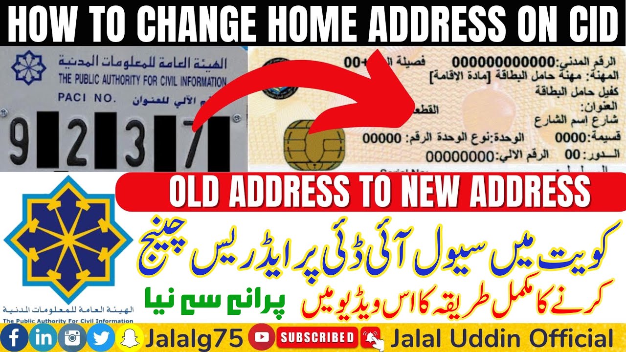 How to Change Address in your Civil ID (Kuwait)