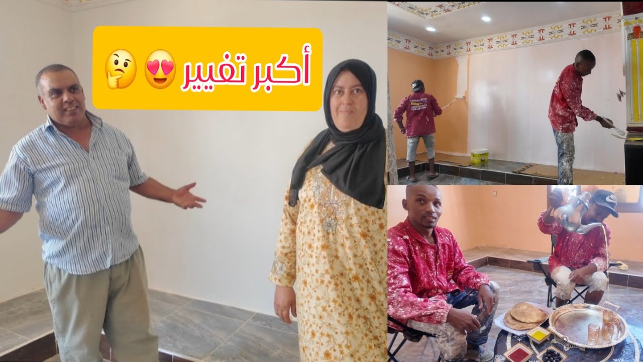 أكبر تغيير فدار ربيعة وشنو ختارت دير فصباغة دار 🤗 سمعنا رأي المتابعين 🤔
