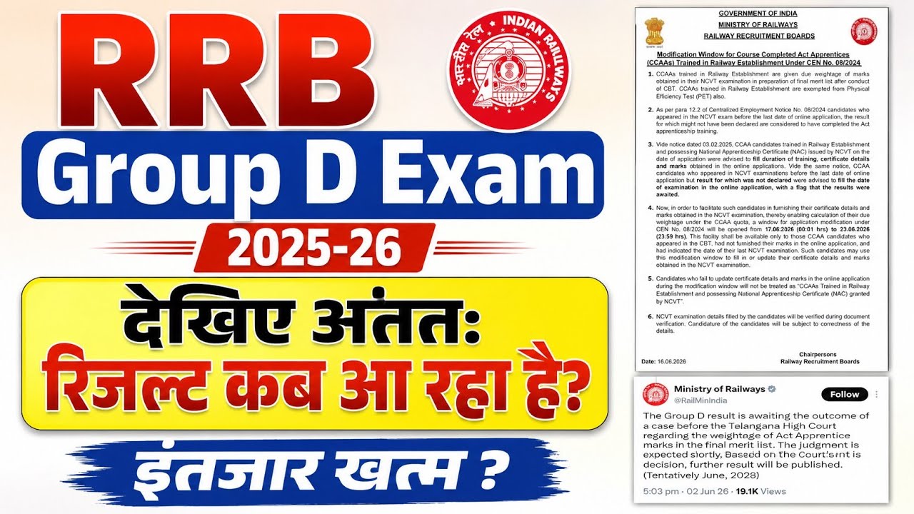 RRB Group D 2025 Result Date Update | Group D ka result kab aayega | RRB Group D Exam 2026