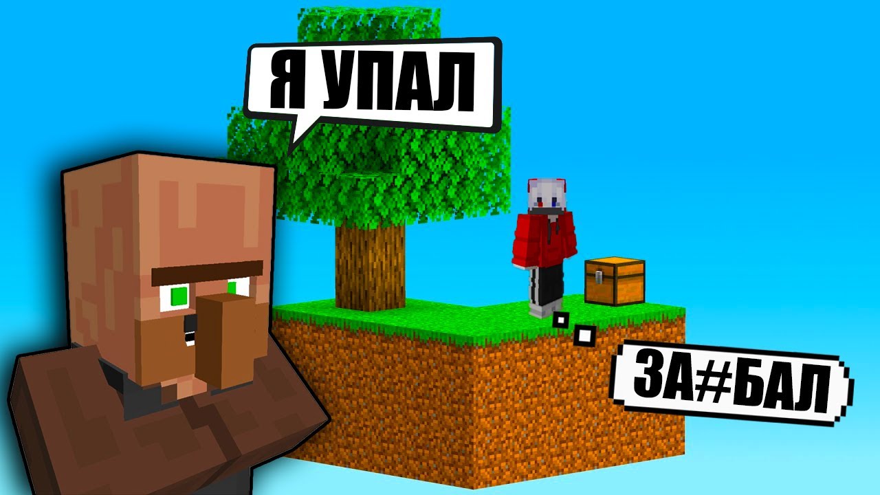Смешные ПРОВАЛЫ и эпичные ПОБЕДЫ SkyBlock: Minecraft