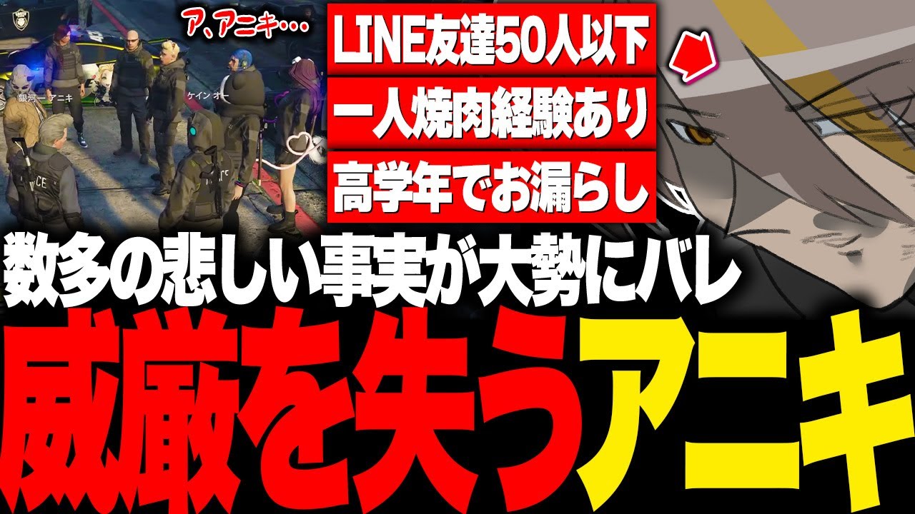【ストグラ】正直に答えなければならないゲームのせいで悲しい事実が発覚しまくり威厳を失う銀河一アニキ【歌衣メイカ・銀河一アニキ】
